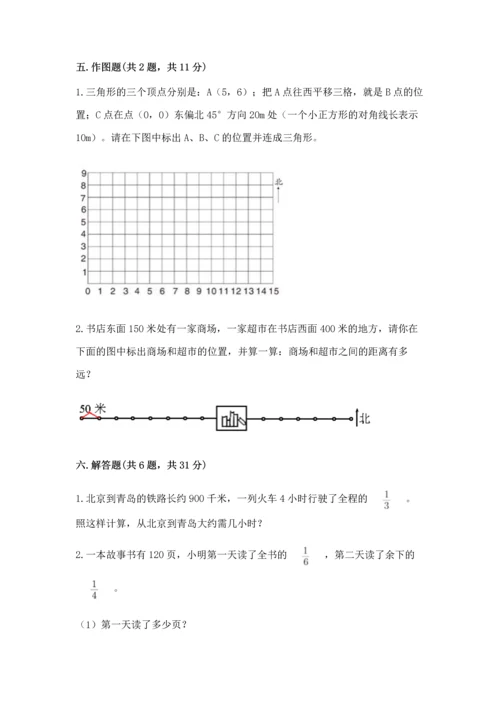 人教版六年级上册数学期中测试卷及参考答案【预热题】.docx