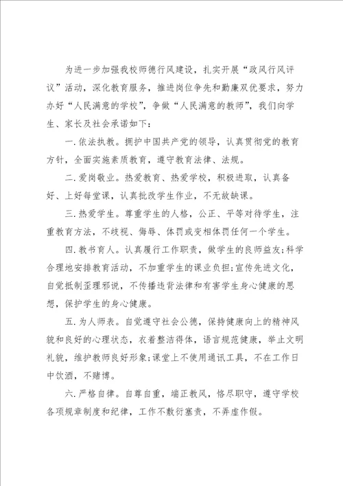 实用的师德师风承诺书模板汇编5篇