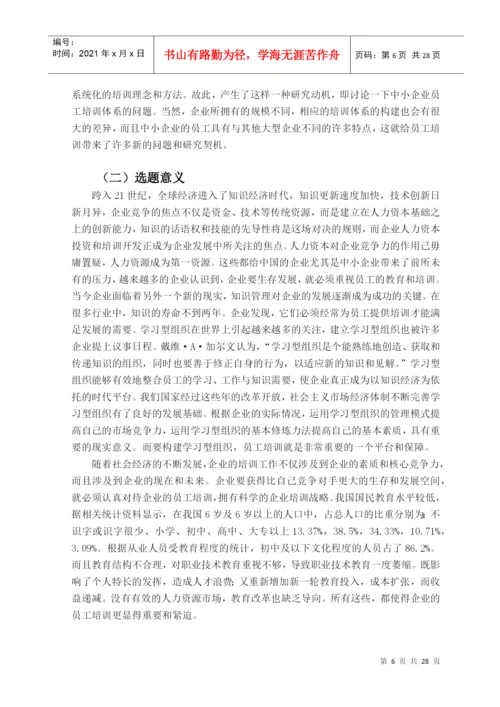 员工培训论文.docx