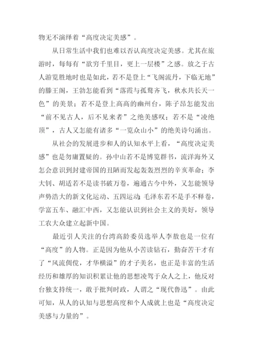 山上山下材料作文范文.docx
