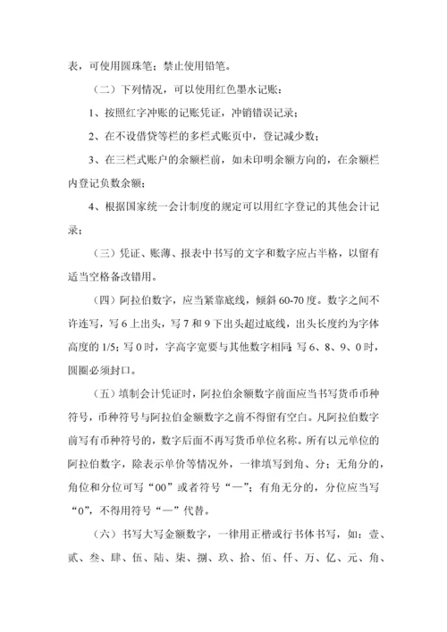 集团公司会计基础工作规范.docx