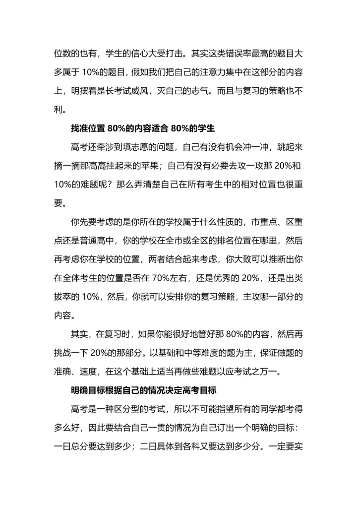 如何从高考真题中总结到的黄金复习规律.docx