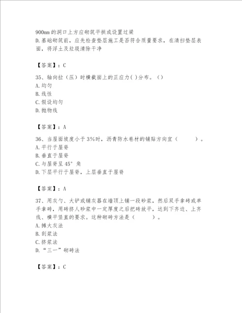 2023年质量员土建质量基础知识题库及参考答案满分必刷