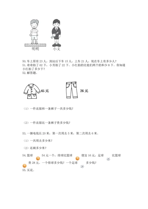 小学二年级上册数学应用题100道附答案解析.docx