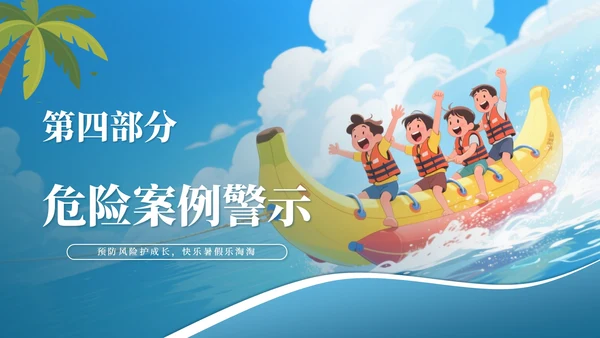 蓝色卡通风格暑假安全教育主题班会PPT模板