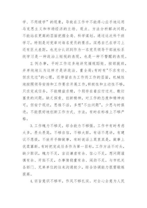 2024党校学习党性分析材料.docx