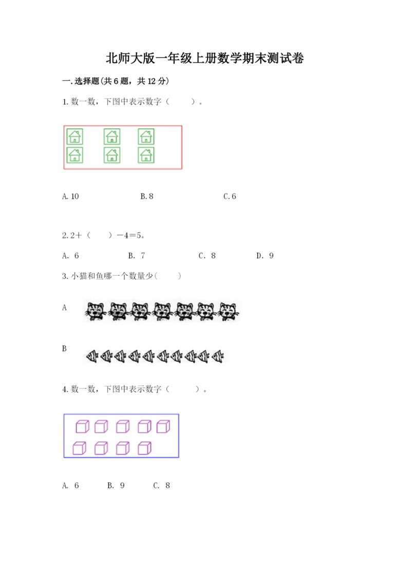 北师大版一年级上册数学期末测试卷及完整答案1套.docx