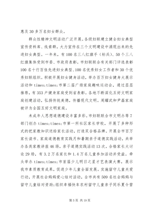 在市妇联会议上的工作报告 (8).docx
