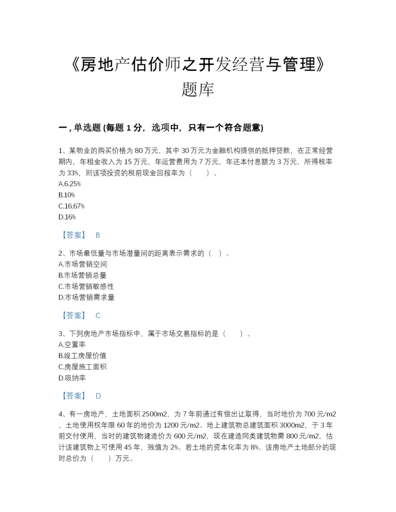 2022年浙江省房地产估价师之开发经营与管理深度自测提分题库完整参考答案.docx