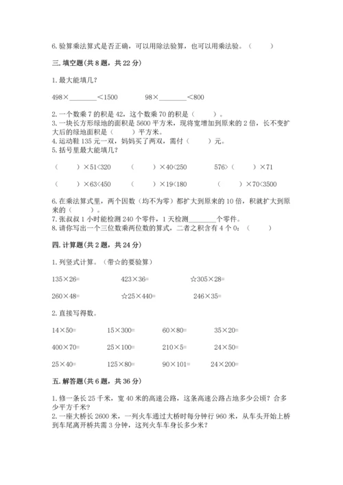 北京版四年级上册数学第二单元 乘法 测试卷1套.docx