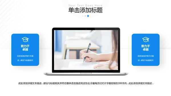 欧美风教育培训教学设计学校招生宣传动态ppt