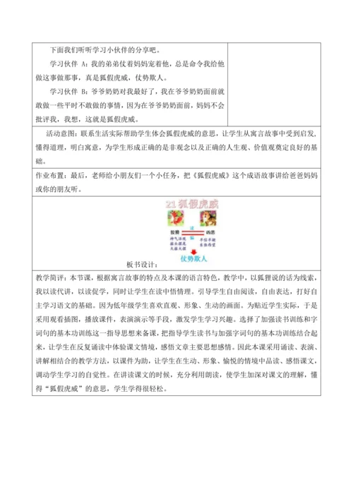 【新课标】二年级上册语文第八单元狐假虎威5课时大单元教学设计