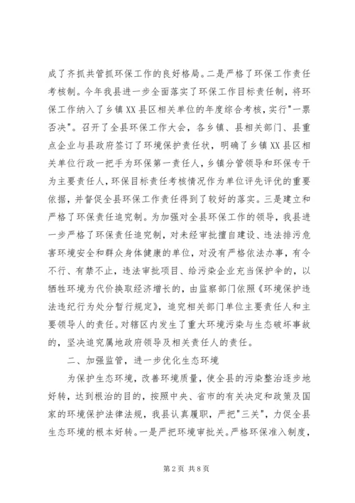 大气污染治理暨环境综合整治工作汇报 (2).docx