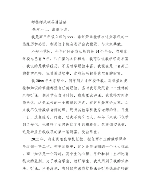 师德师风领导讲话稿