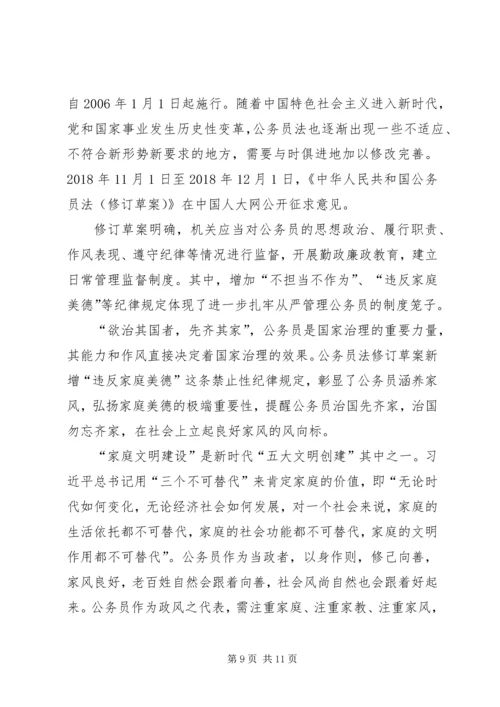 学习公务员法心得体会七篇.docx