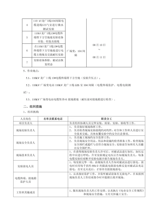 110kV龙广I线电缆耐压专题方案.docx