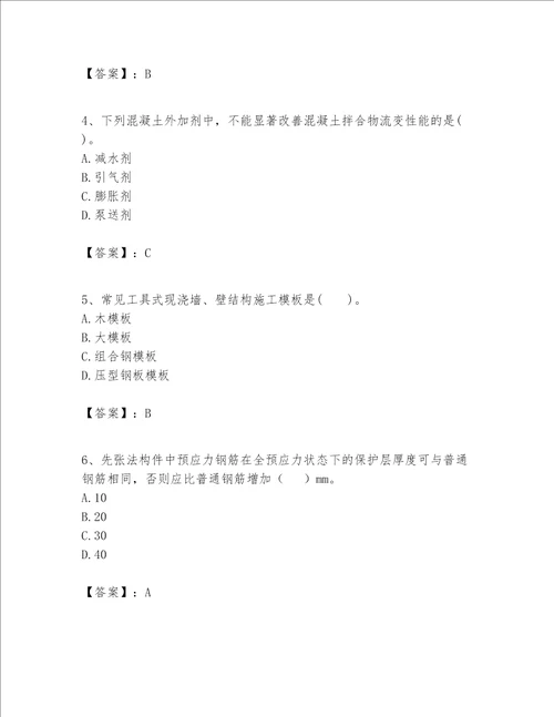 一级建造师之一建建筑工程实务题库精品易错题