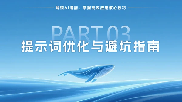 蓝色科技风DeepSeek使用攻略PPT模板