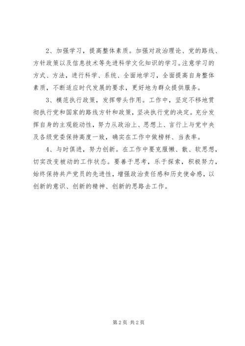 队伍建设年整改方案 (3).docx