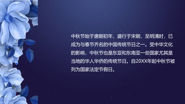 中秋团圆欢度中秋佳节PPT课件