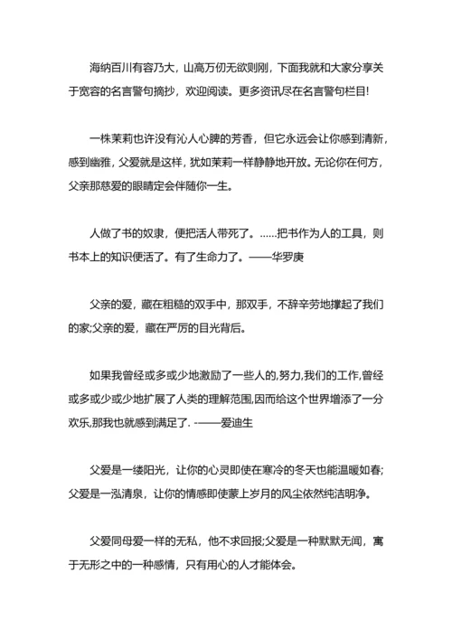 有关歌颂父爱的名言警句.docx