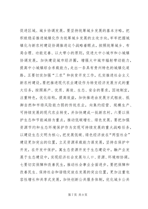 学习领会省委十届六次全会精神 (5).docx