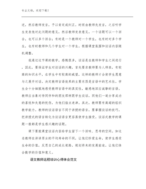 语文教师远程培训心得体会范文优选范文18篇合辑.docx