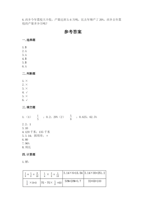 小学数学六年级上册期末测试卷含答案（精练）.docx