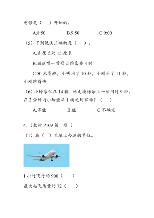《总复习--数与代数（2）》（教案）人教版三年级数学上册