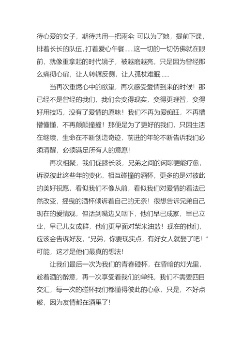 我们的故事作文600字