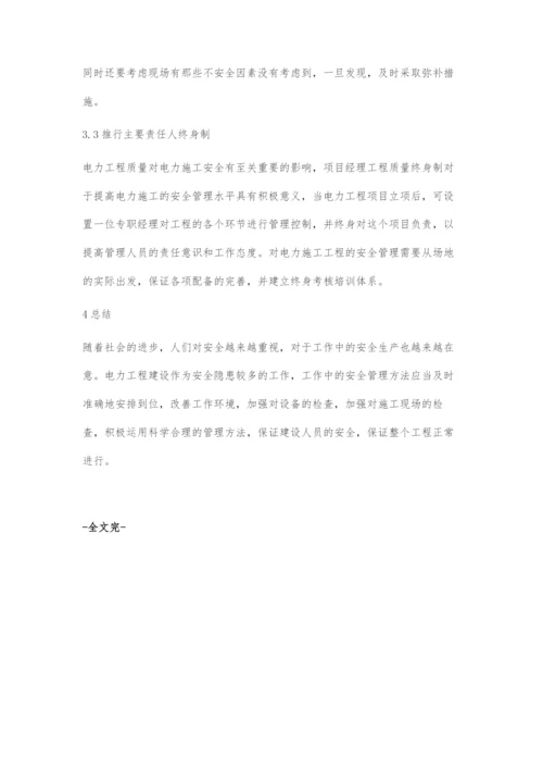 做好电力施工管理工作的几点建议.docx