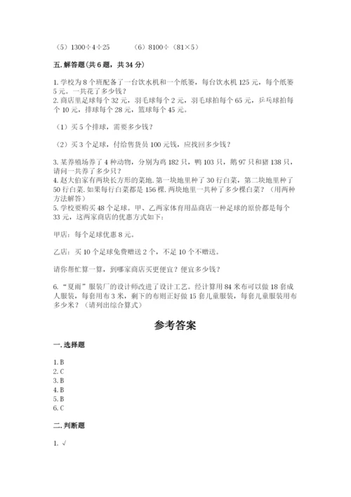 人教版数学四年级下册期中测试卷【考试直接用】.docx