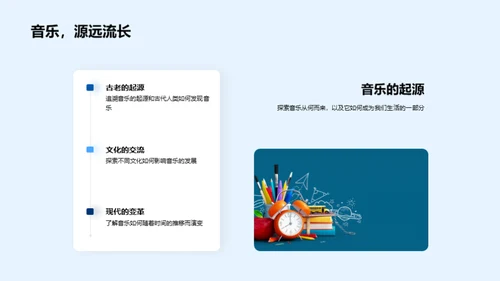 音乐的世界