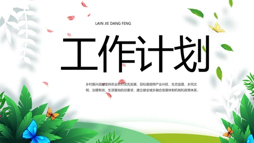 绿色清新乡村振兴动态PPT模板
