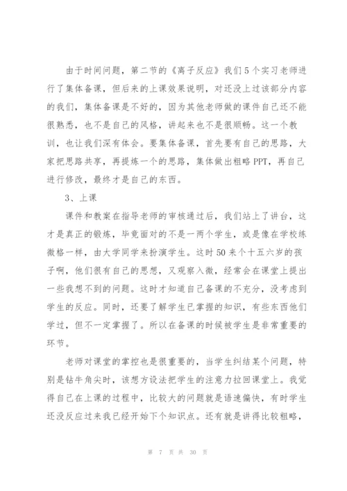 2022师范生实习工作报告.docx