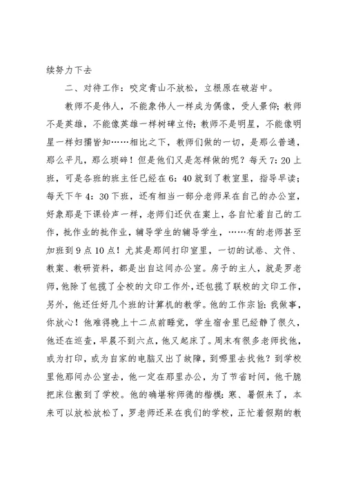 树师德铸师魂演讲稿