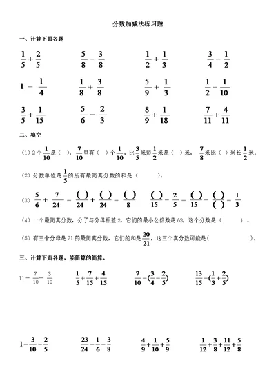 分数加减法精选练习题(共3页)