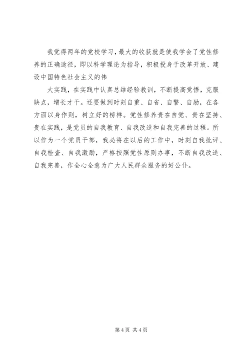 党性修养培训个人总结_2.docx