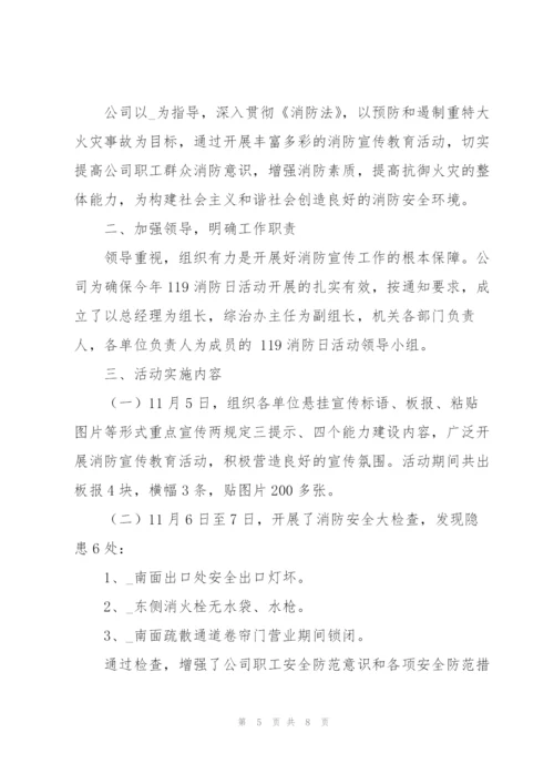开展119消防宣传月心得体会多篇范文.docx