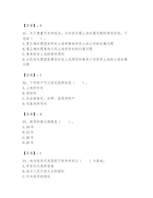 土地登记代理人之土地权利理论与方法题库附完整答案【精选题】.docx