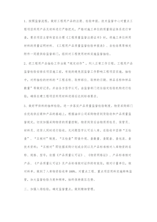强化工程材料的质量控制从源头确保工程质量安全.docx