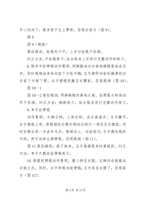 学习初级棍术心得.docx