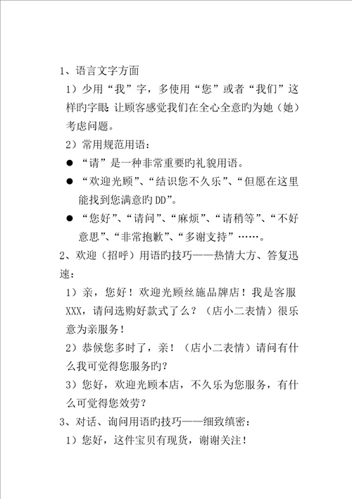 电商客服工作基本标准流程