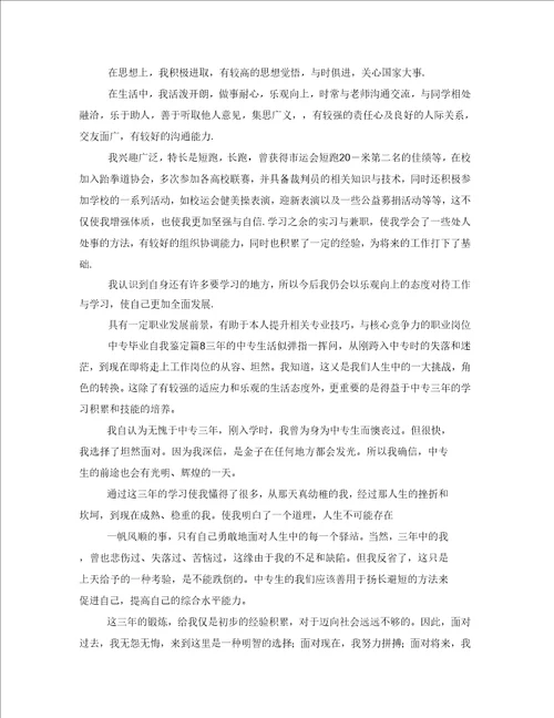 新任教师毕业实习自我鉴定范文