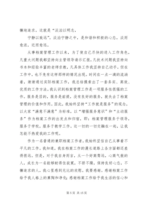 走进档案演讲稿.docx