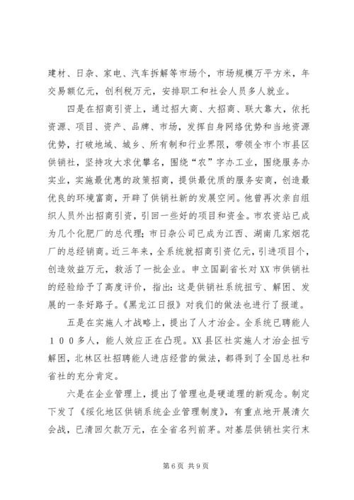 供销社同志先进事迹材料.docx