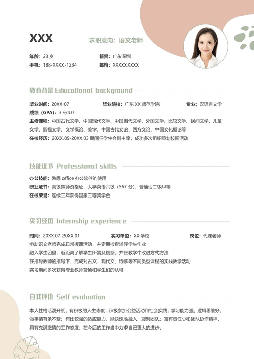 清新小清新语文老师简历套装含自荐信
