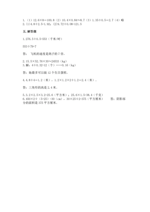 人教版五年级上册数学期末测试卷汇总.docx