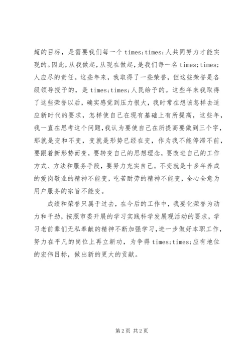 劳模个人座谈会发言稿.docx