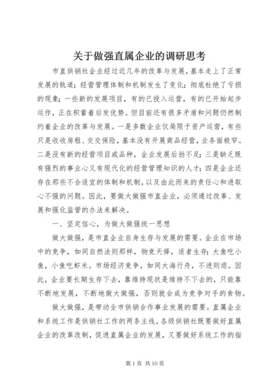关于做强直属企业的调研思考 (2).docx